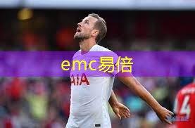 emc易倍体育官方入口：职工运动会，就是这么“燃”