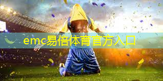 运动凝聚力量 拼搏成就梦想