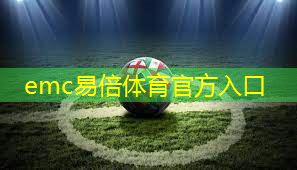 emc易倍体育官方入口：“趣”享运动，“师”放活力 天府三中开展教师趣味运动会