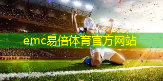 emc易倍：室内哑铃健身腹肌