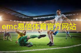 emc易倍体育官方入口：乒乓球台的标准有哪些材质