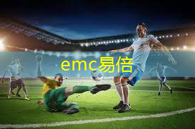 emc易倍体育官方入口：篮球篮筐器材.txt