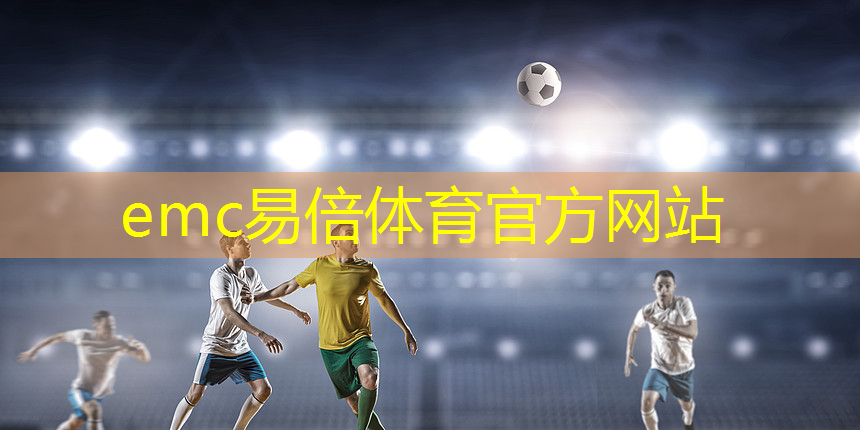 emc易倍体育官方网站：户外乒乓球台淘宝