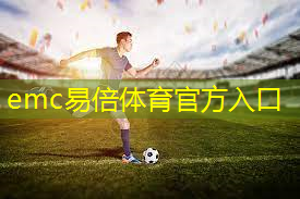 国外田径耐力训练器材名称